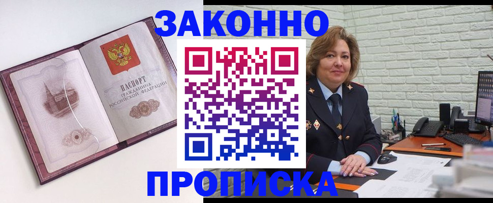 временная прописка в Пятигорске