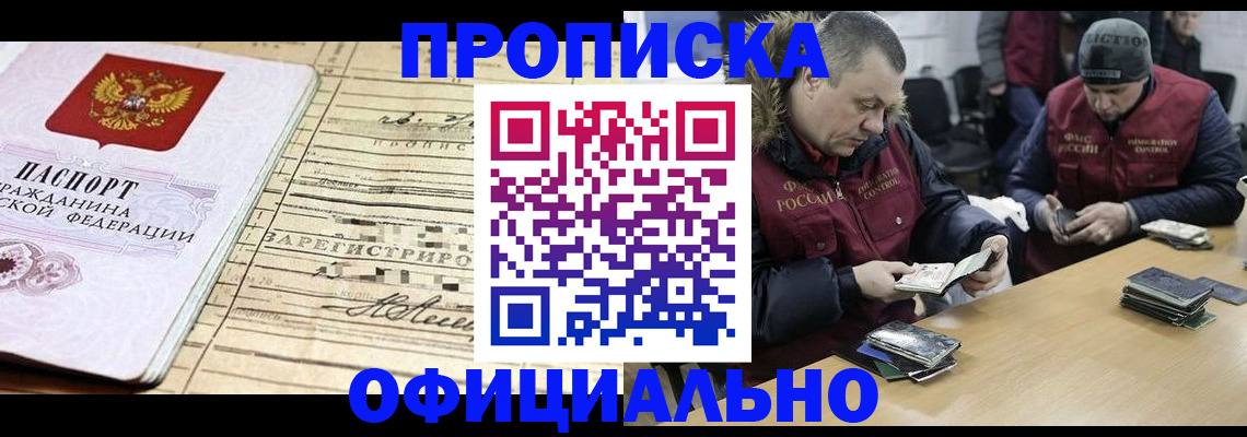 прописка регистрация в Пятигорске