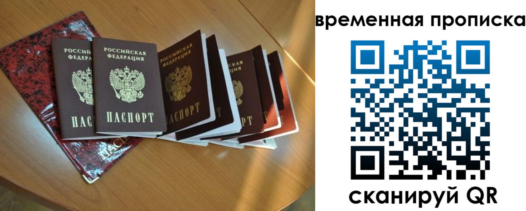 прописка в Пятигорске