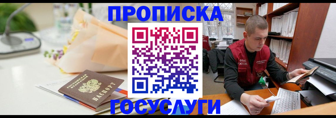 временная регистрация в квартире в Пятигорске