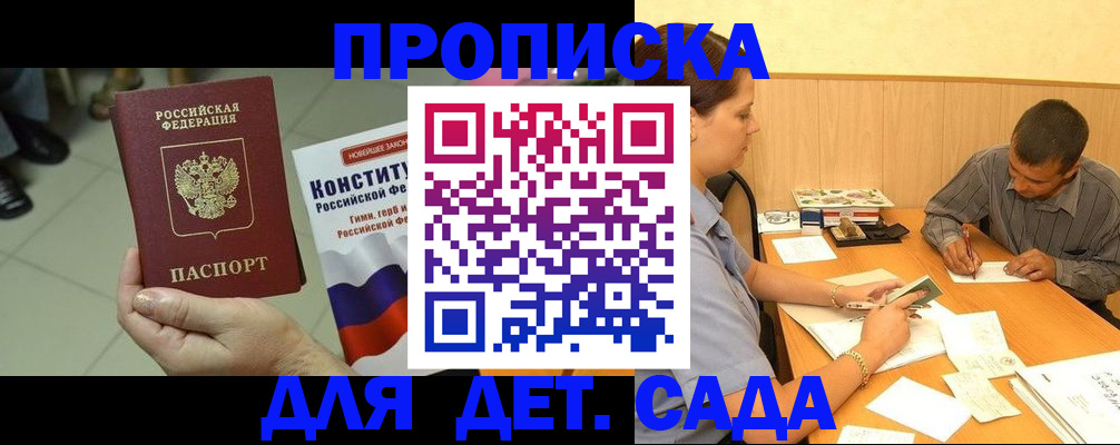 прописка в квартире в Пятигорске