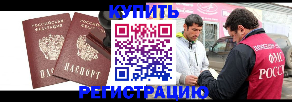 прописка ребенка в Пятигорске